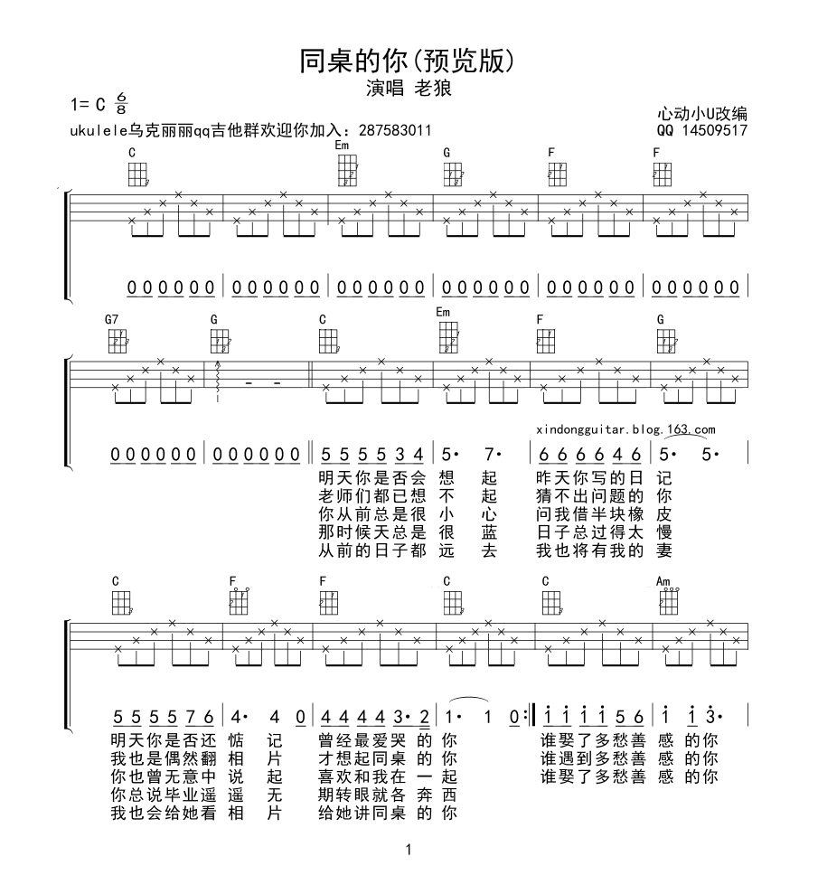 同桌的你尤克里里谱_同桌的你ukulele弹唱谱