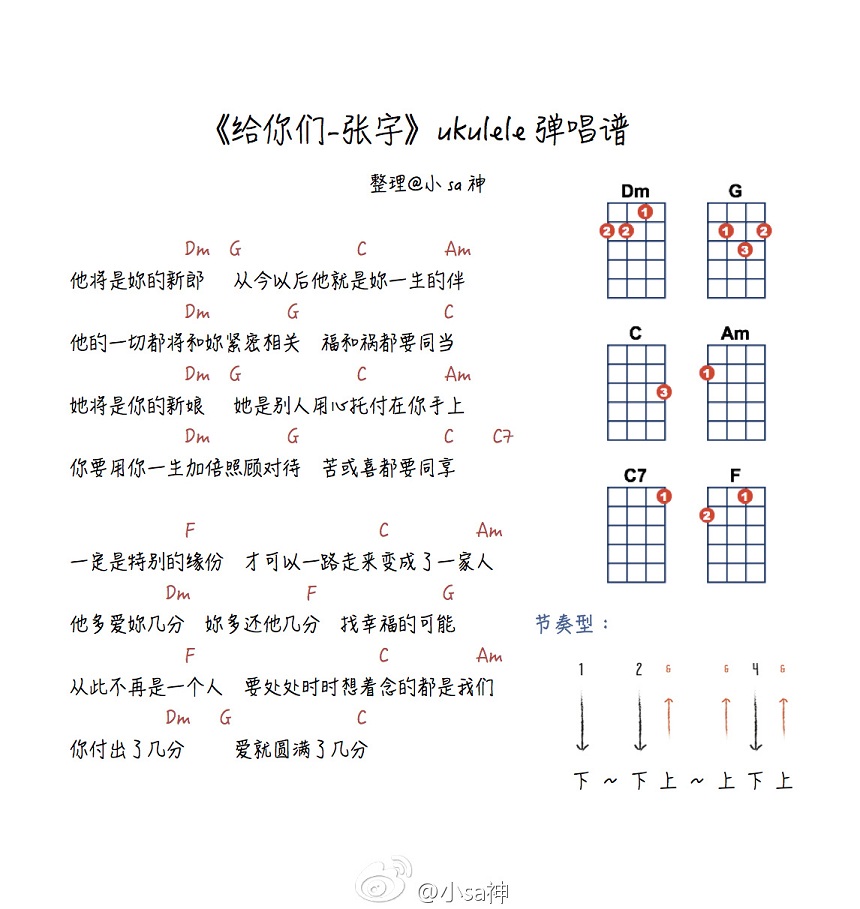 《给你们》ukulele弹唱附谱by小sa 尤克里里吧