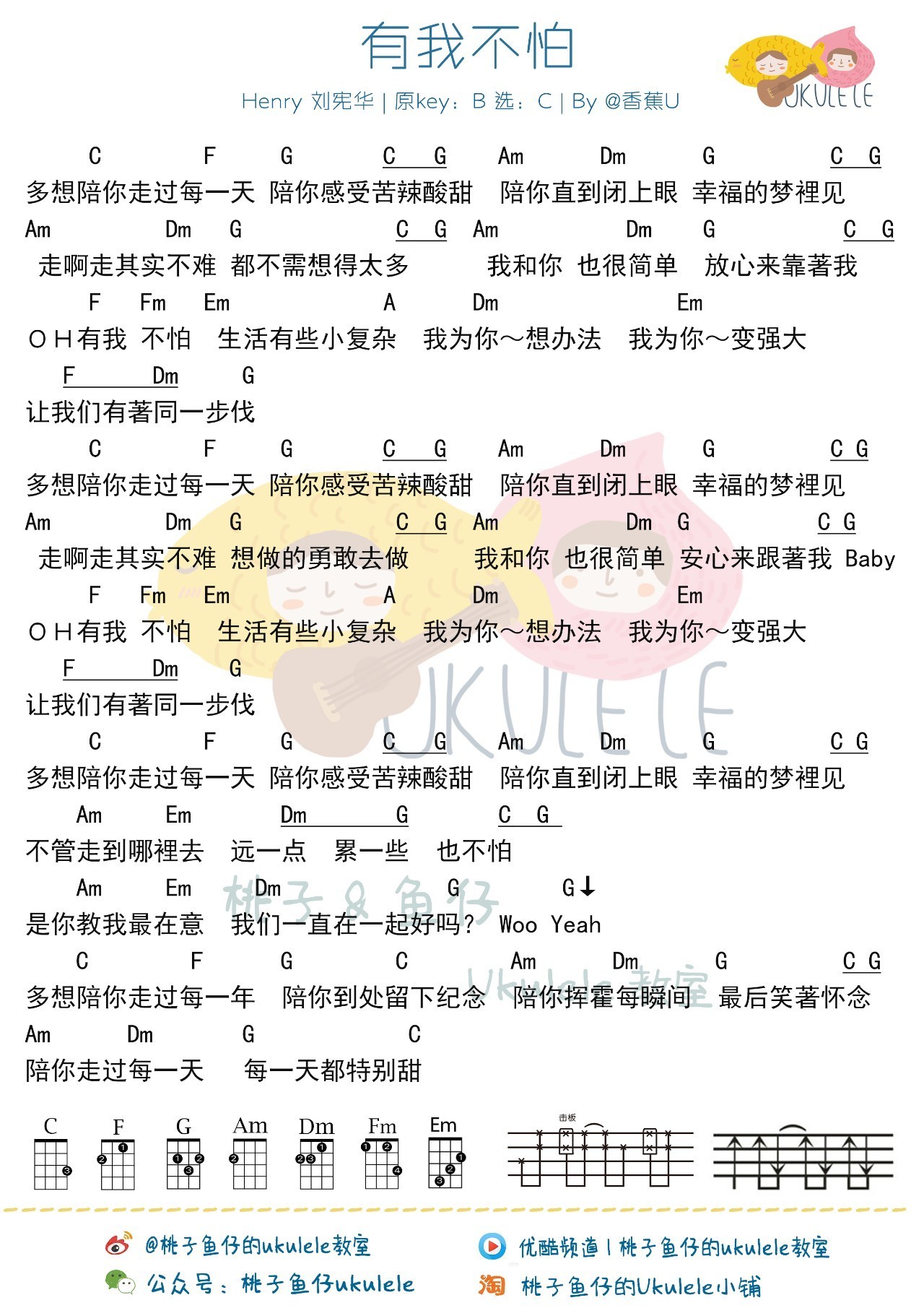 有我不怕尤克里里谱弹唱教学桃子鱼仔