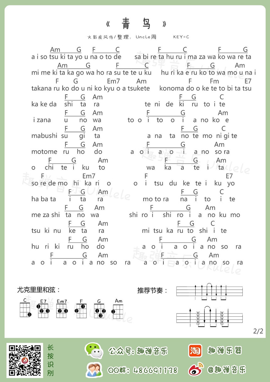 火影忍者op青鸟尤克里里谱附弹唱演示趣弹音乐