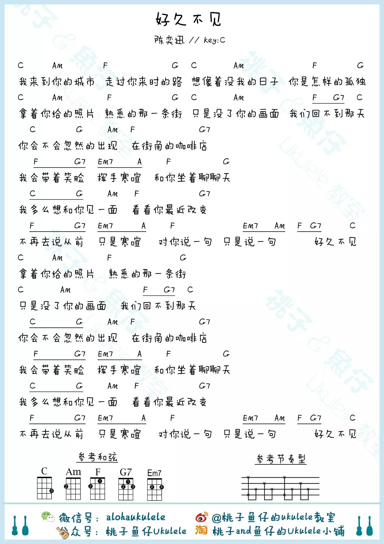 相关曲谱推荐:陈奕迅《好久不见》尤克里里四线谱