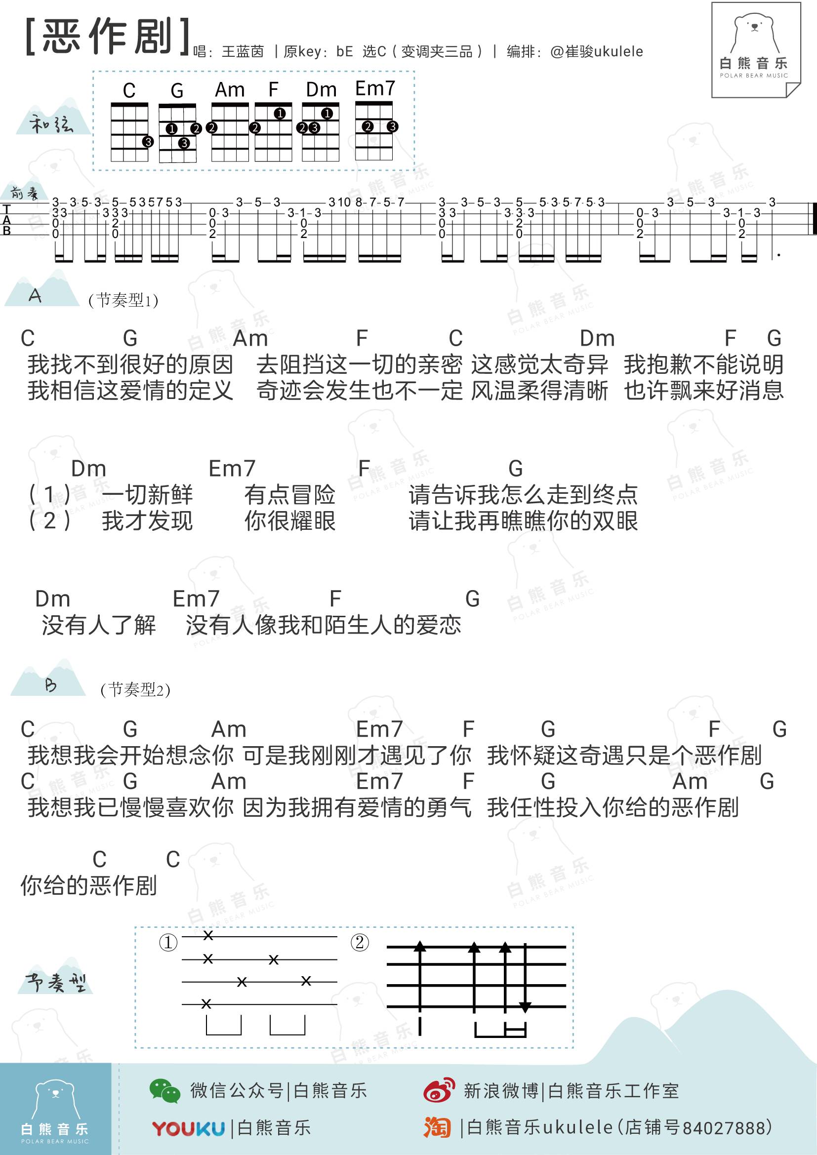 王蓝茵《恶作剧》尤克里里谱_《恶作剧之吻》片尾曲