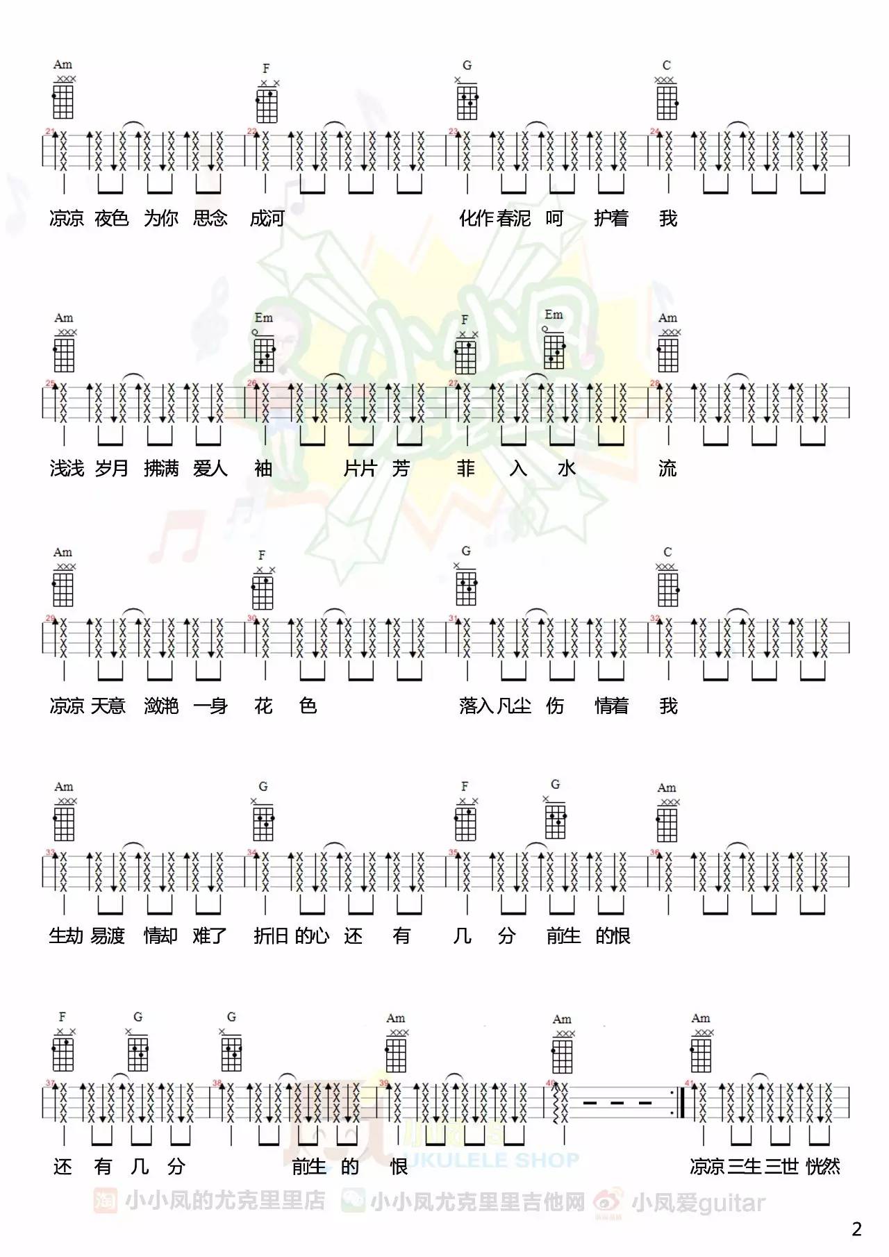 凉凉尤克里里谱弹唱视频教学多版本谱小凤