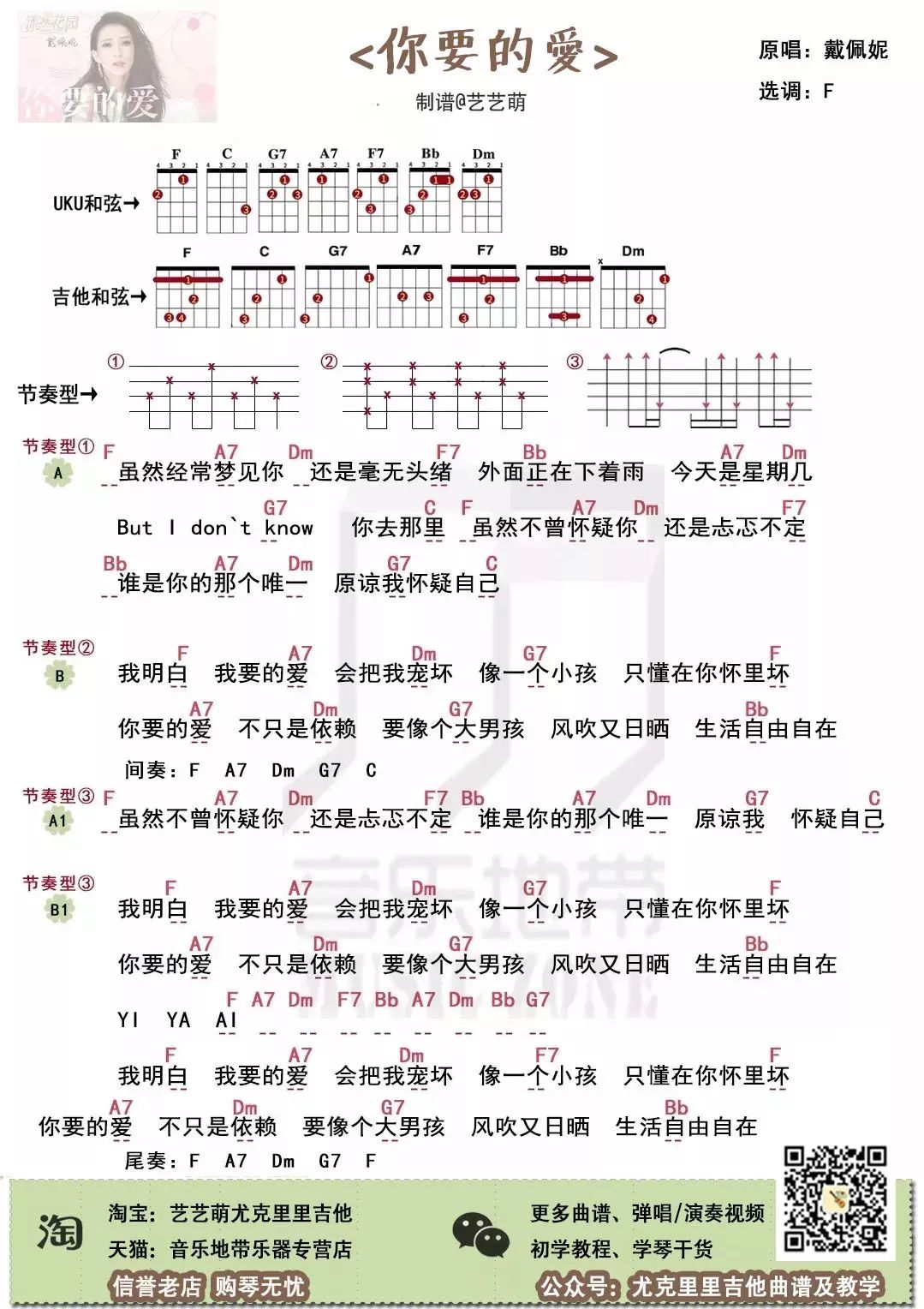 戴佩妮你要的爱尤克里里谱弹唱视频教学