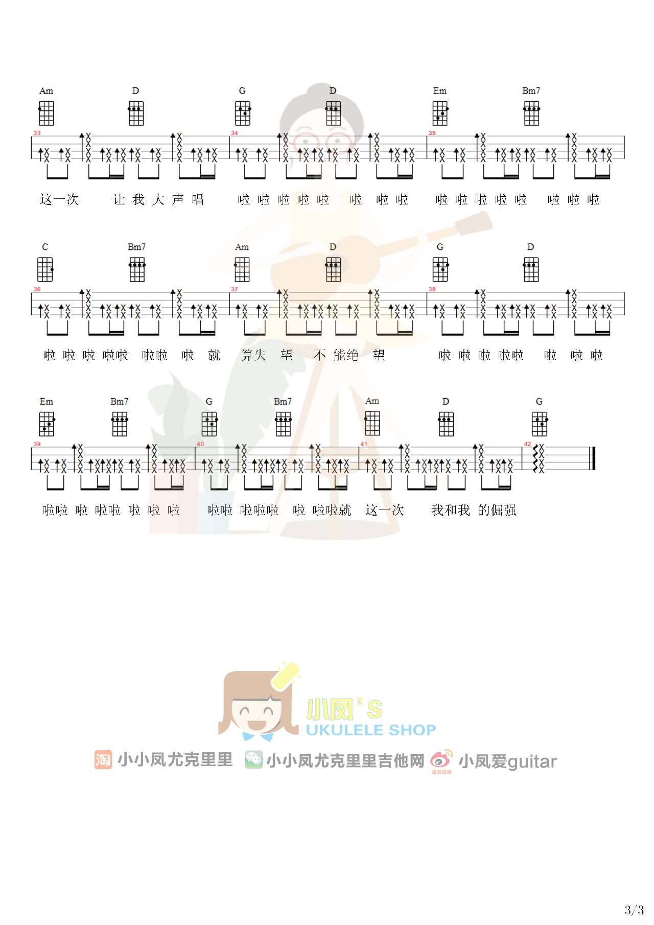 五月天《倔强》尤克里里谱_弹唱四线谱_g调弹唱谱