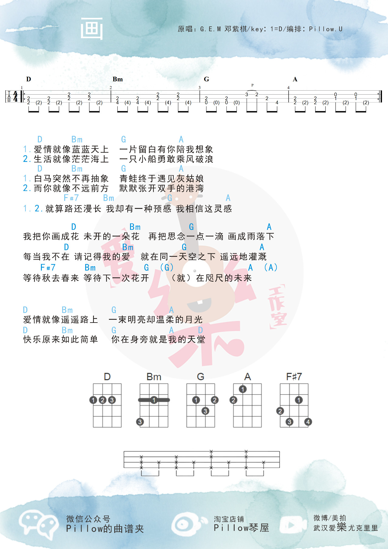 画尤克里里谱邓紫棋c调d调ukulele谱