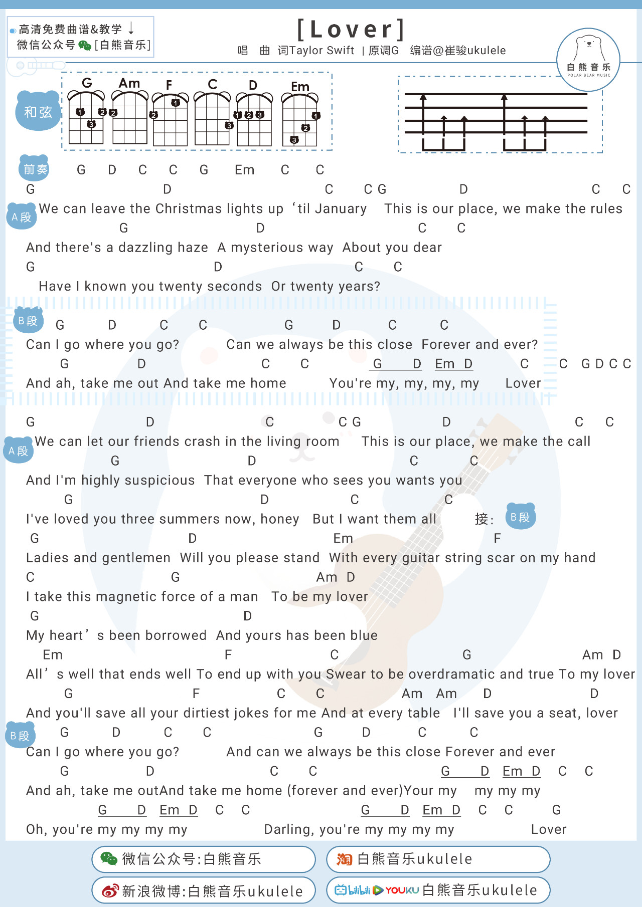 lover尤克里里谱taylor吉他伴奏谱白熊音乐
