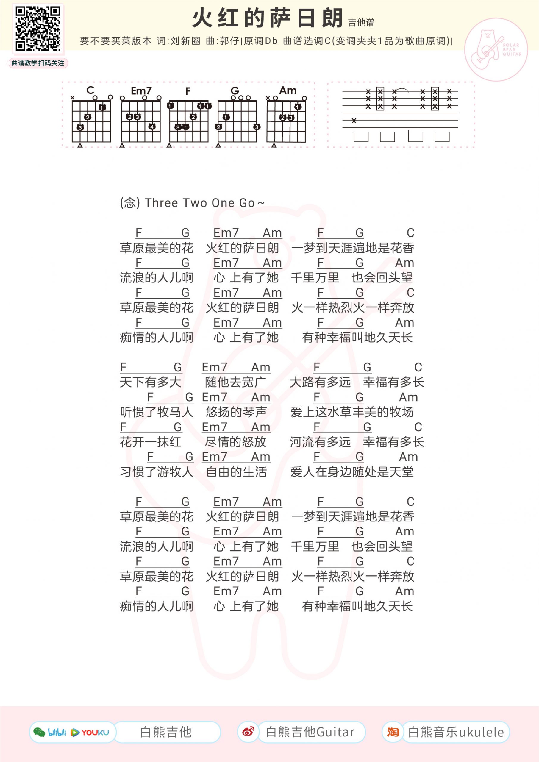 火红的萨日朗尤克里里谱吉他谱c调弹唱谱白熊音乐
