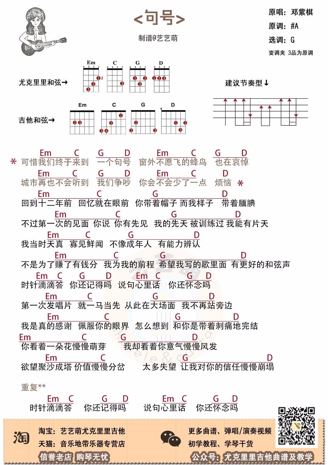 邓紫棋句号尤克里里谱吉他和弦谱弹唱g调版