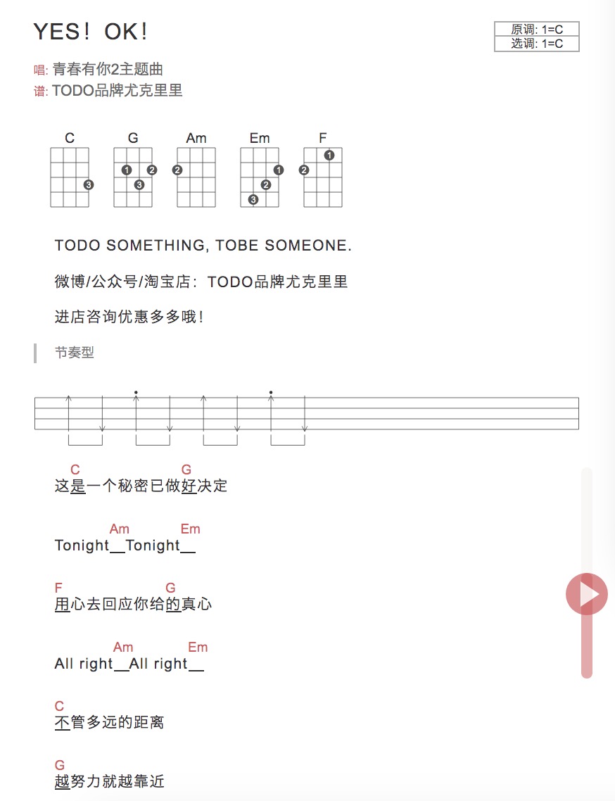 yesok尤克里里谱青春有你2主题曲c调弹唱谱