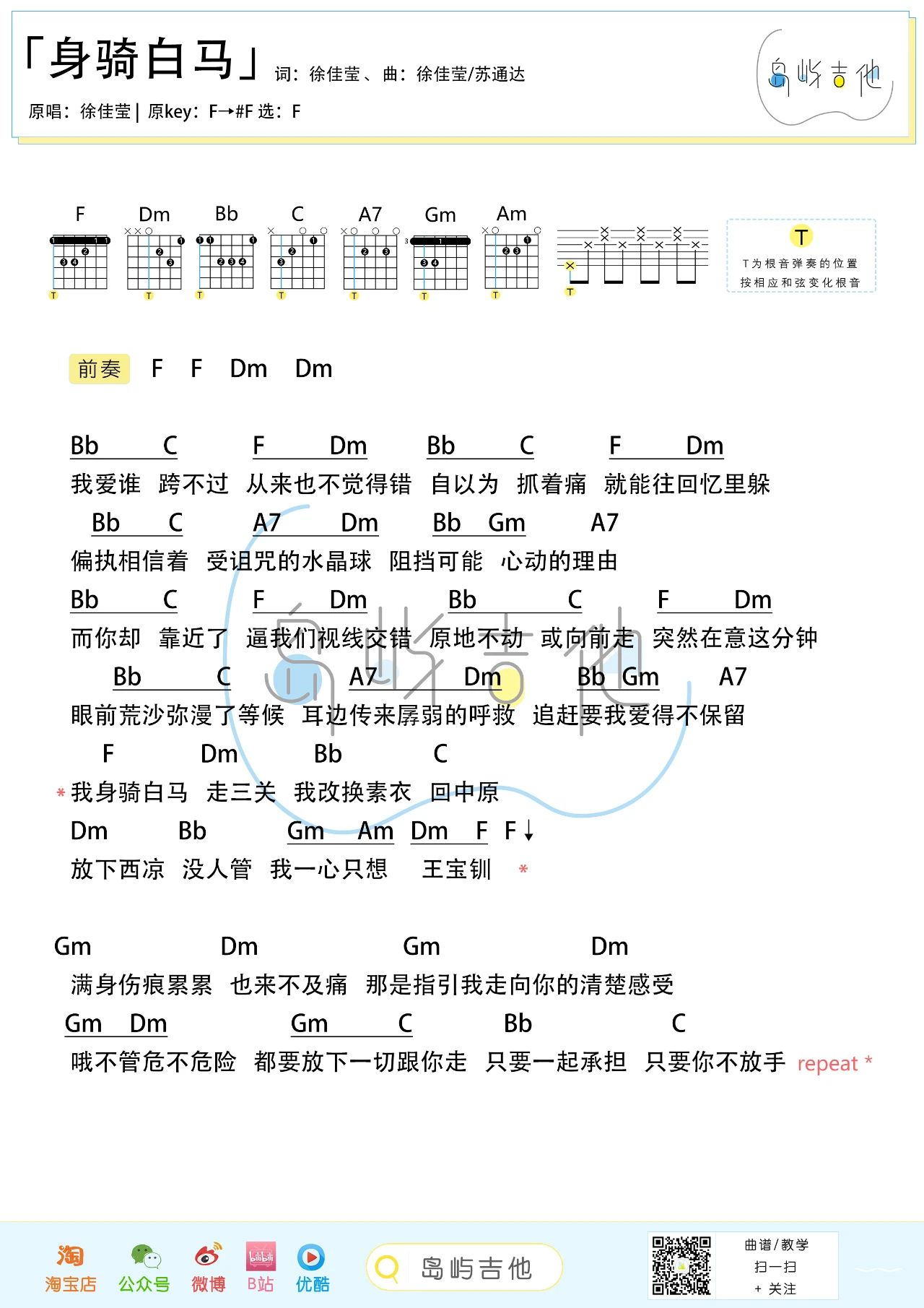 身骑白马尤克里里谱吉他谱f调指法弹唱谱