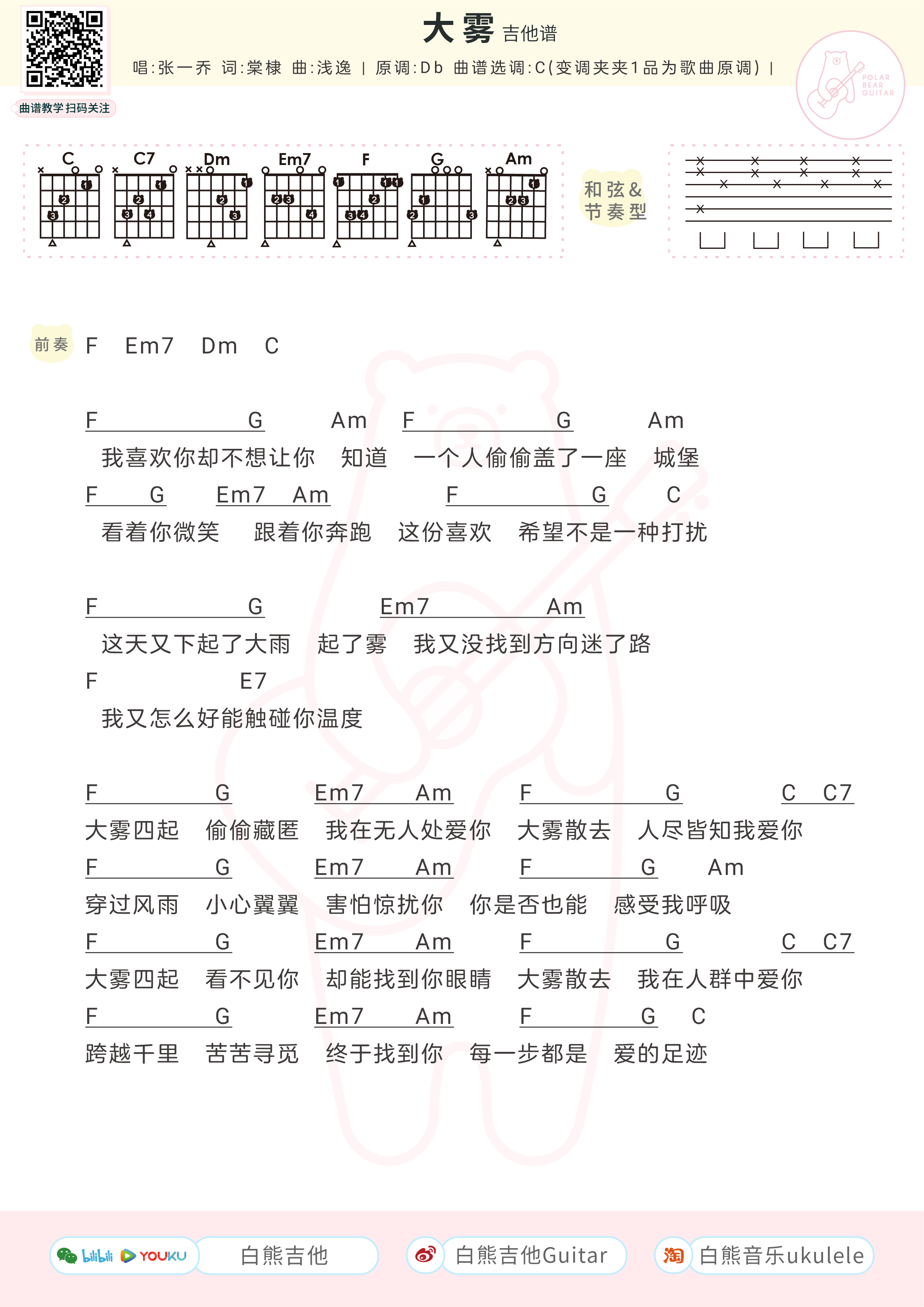 《十年（尤克里里弹唱谱）》,陈奕迅（六线谱 调六线吉他谱-虫虫吉他谱免费下载