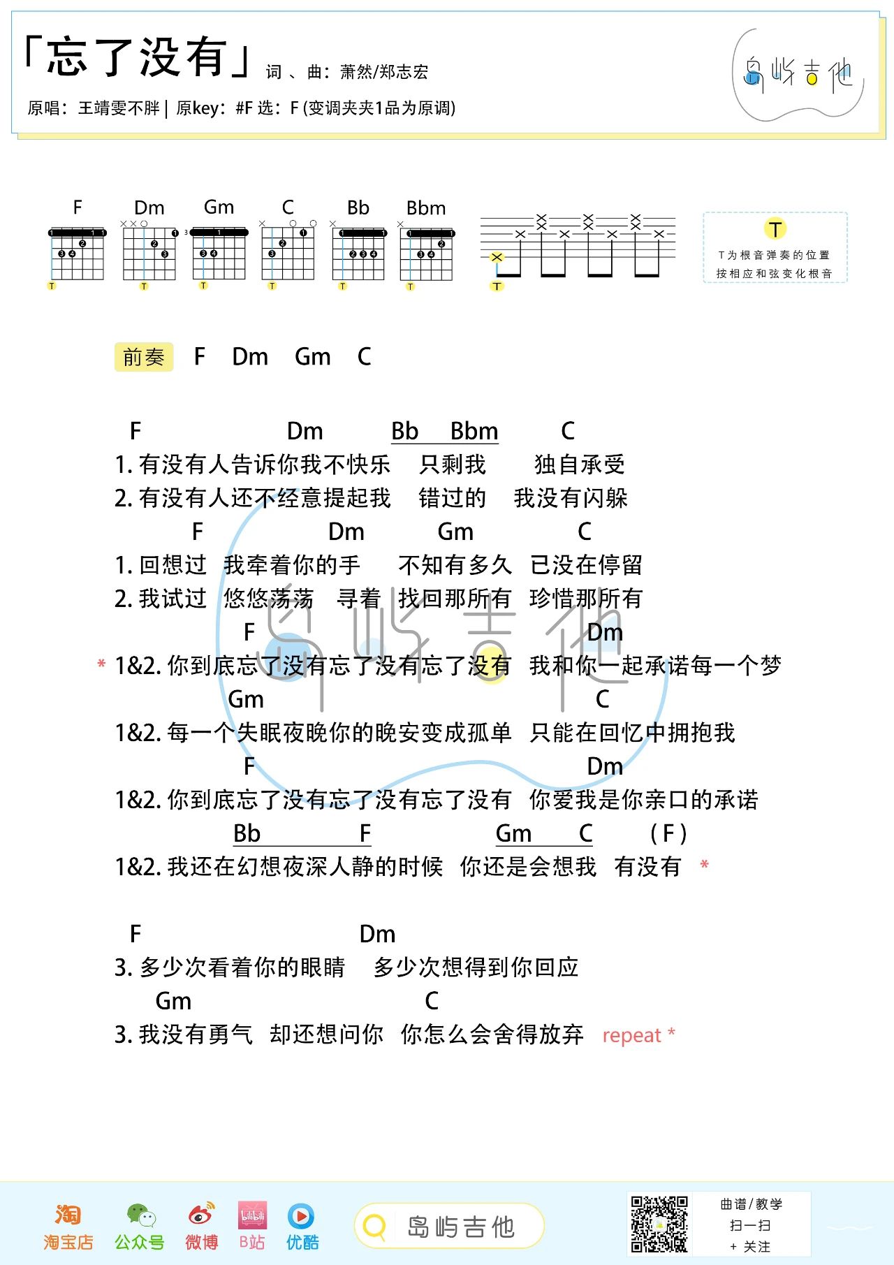 王靖雯不胖忘了没有尤克里里谱吉他和弦谱f调弹唱谱