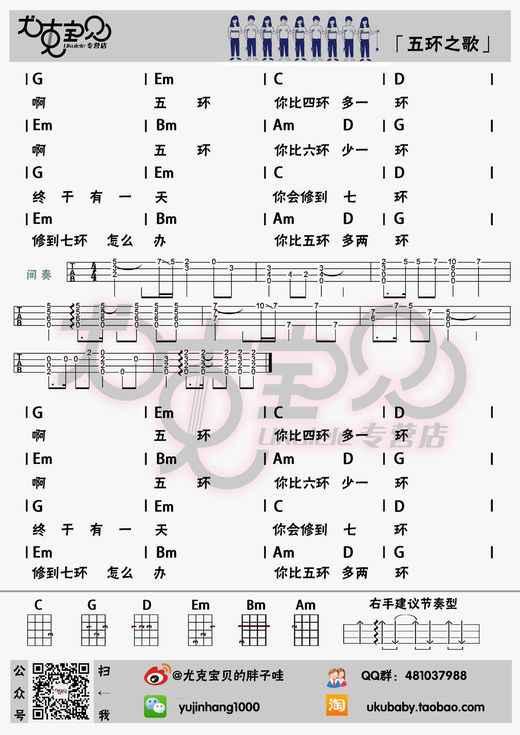 《五环之歌》尤克里里谱