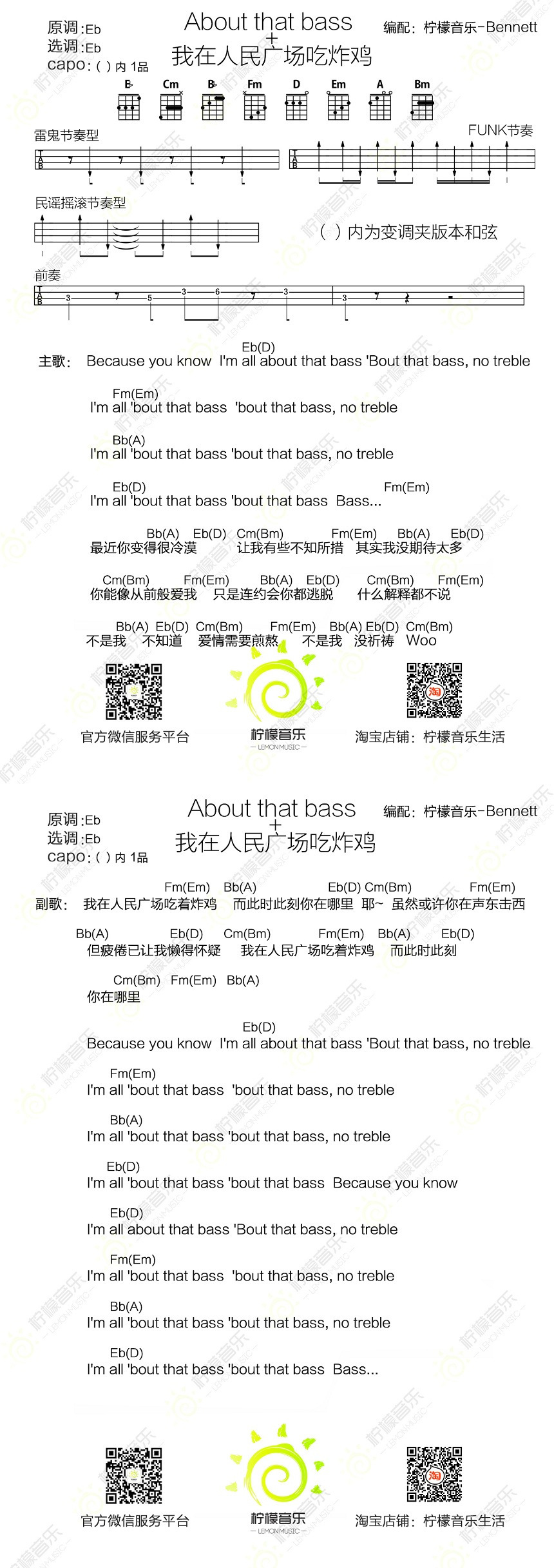 《我在人民广场吃炸鸡》尤克里里谱