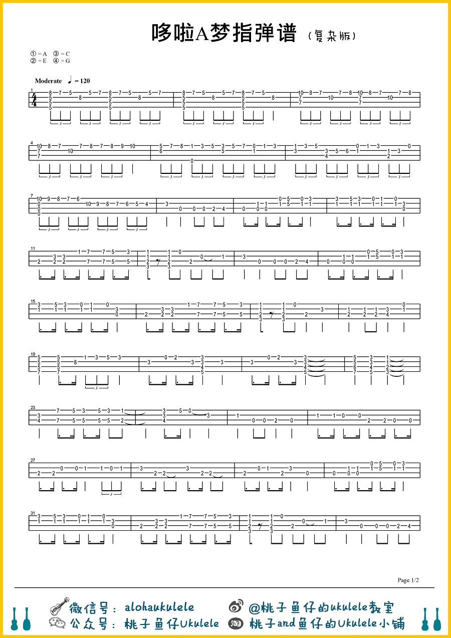 哆啦A梦（机器猫）尤克里里ukulele指弹谱复杂版