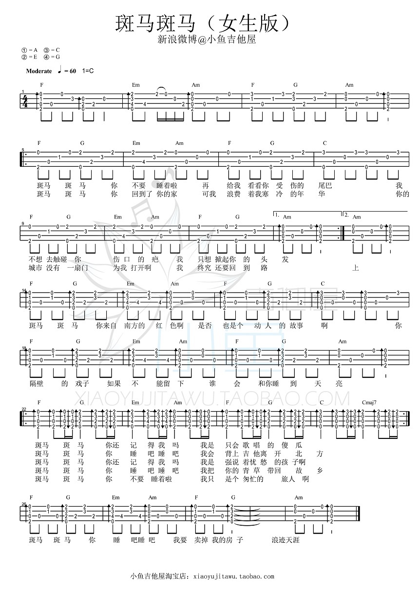 《斑马斑马》ukulele谱