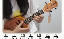 五月天《你说那C和弦就是…》尤克里里谱附教学