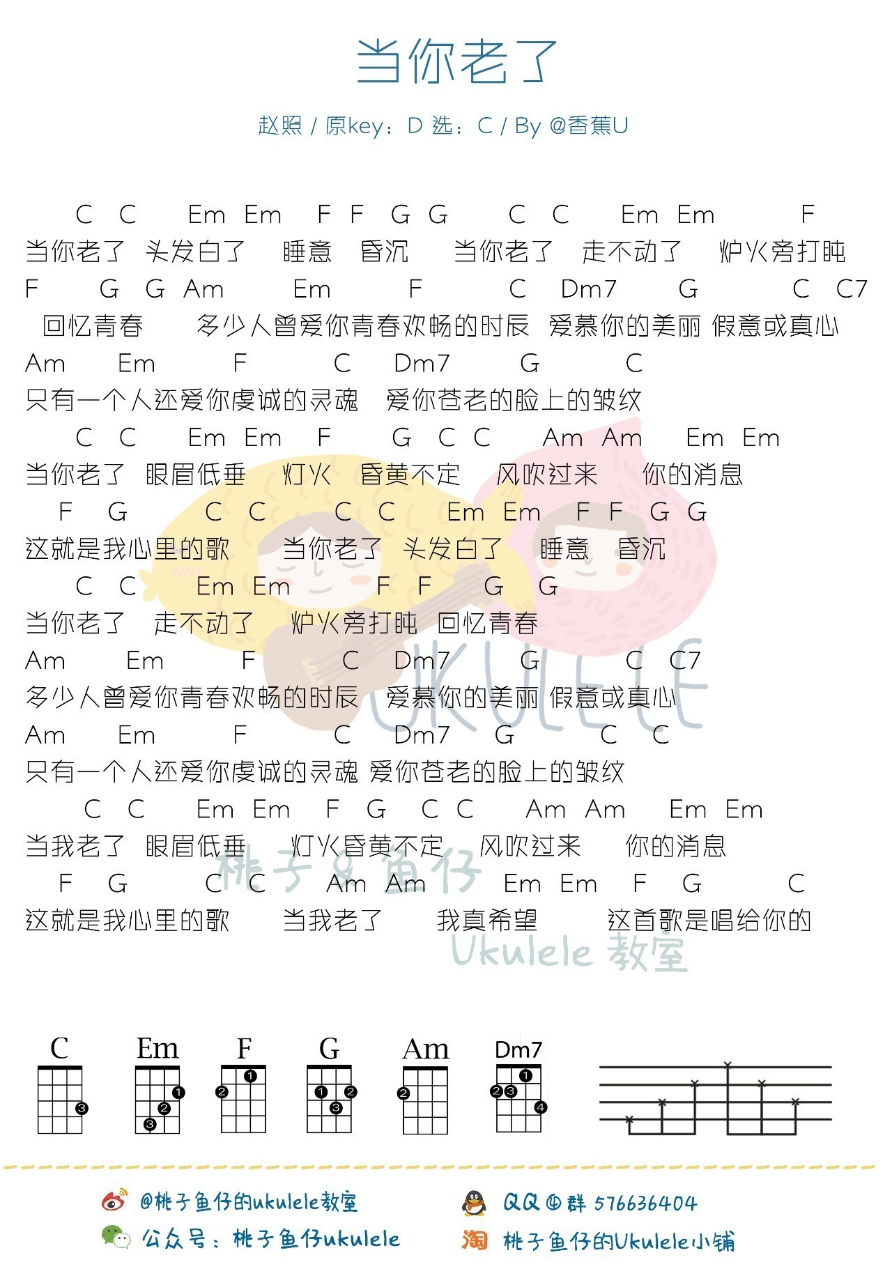 当你老了尤克里里谱