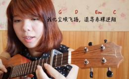 Jam《七月上》ukulele教学视频