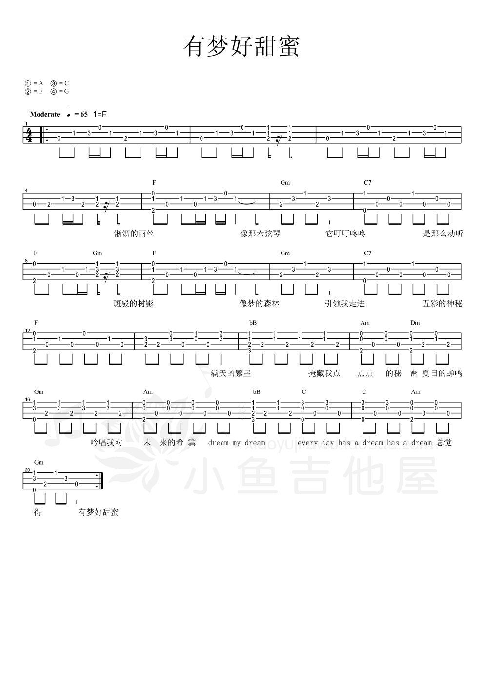 有梦好甜蜜尤克里里谱图片