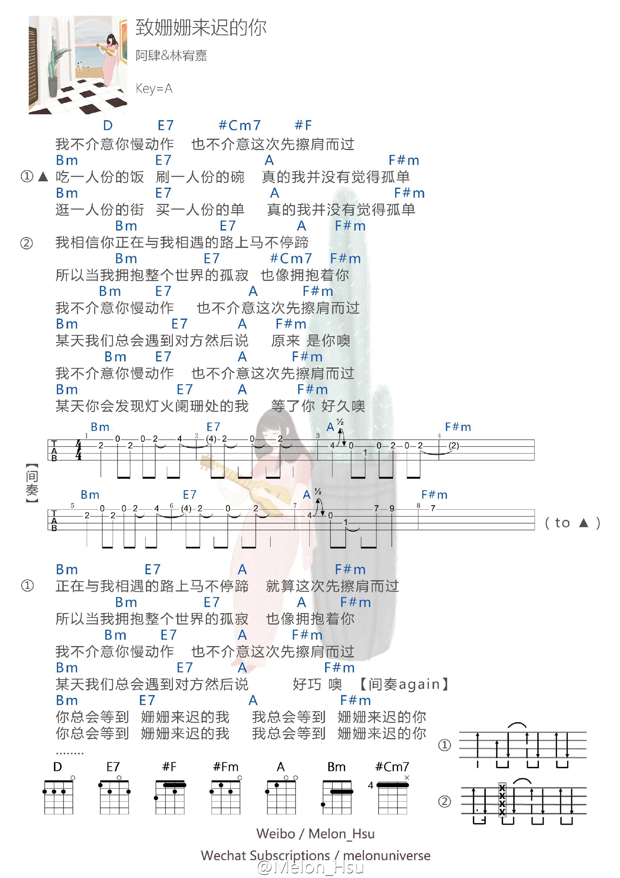 来迟尤克里里谱图片