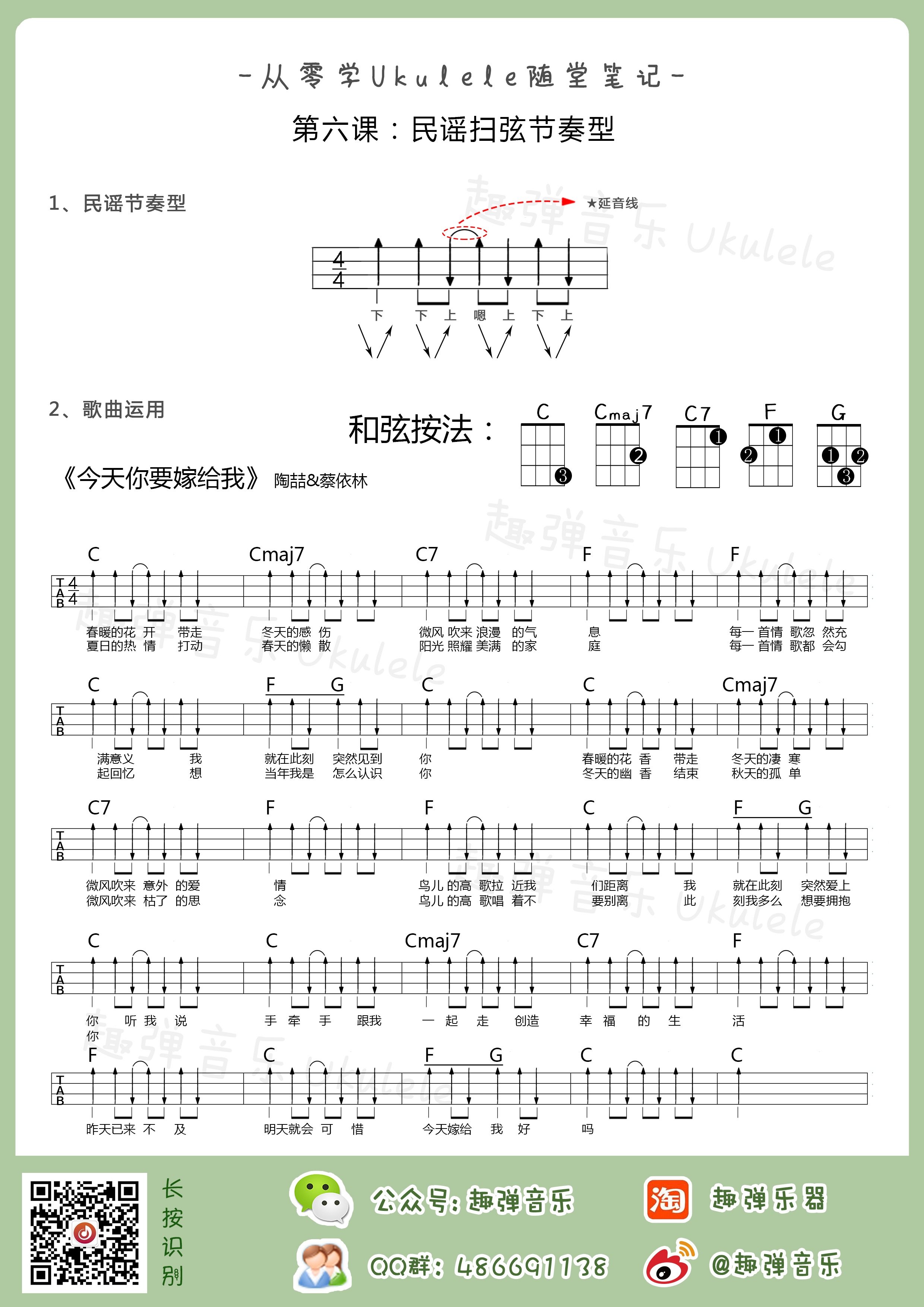 《从零开始学ukulele》第六课·民谣扫弦节奏型 