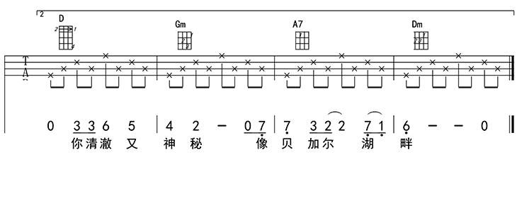 貝加爾湖畔尤克里裡譜四線譜