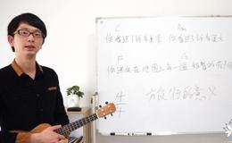 小鱼入门教学：第七课《简化版曲谱怎么用》