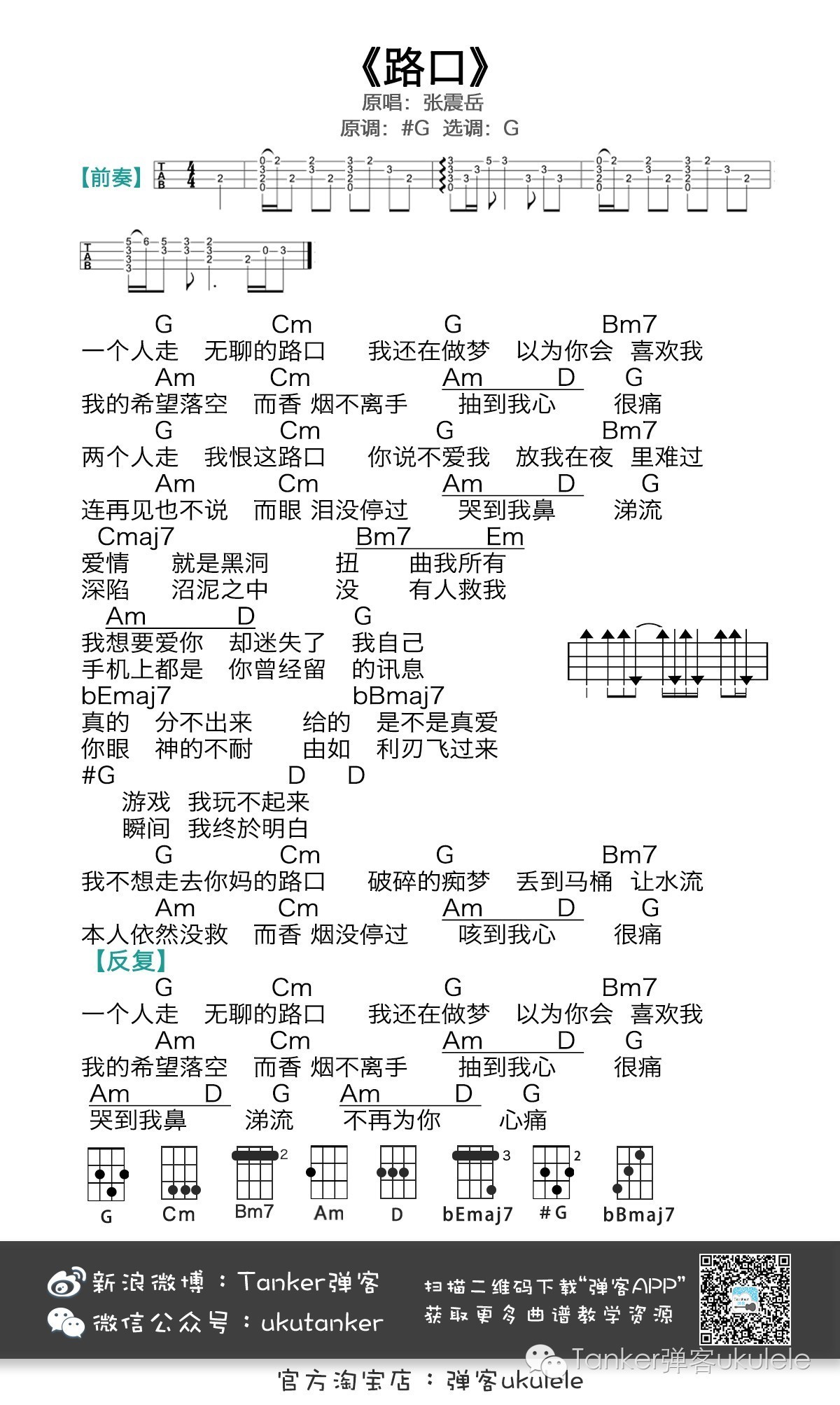 张震岳《小宇》吉他谱_C调简单版_弹唱六线谱 - sheep吉他网免费下载