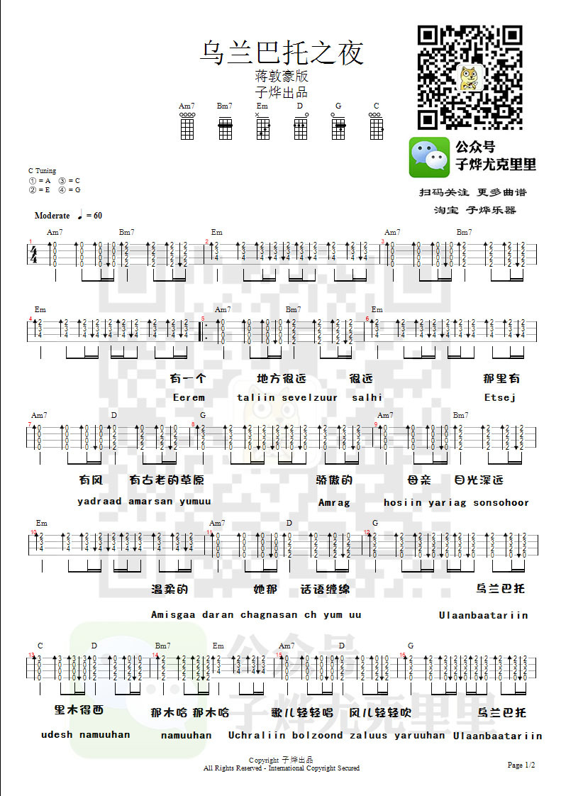 《乌兰巴托的夜》尤克里里谱