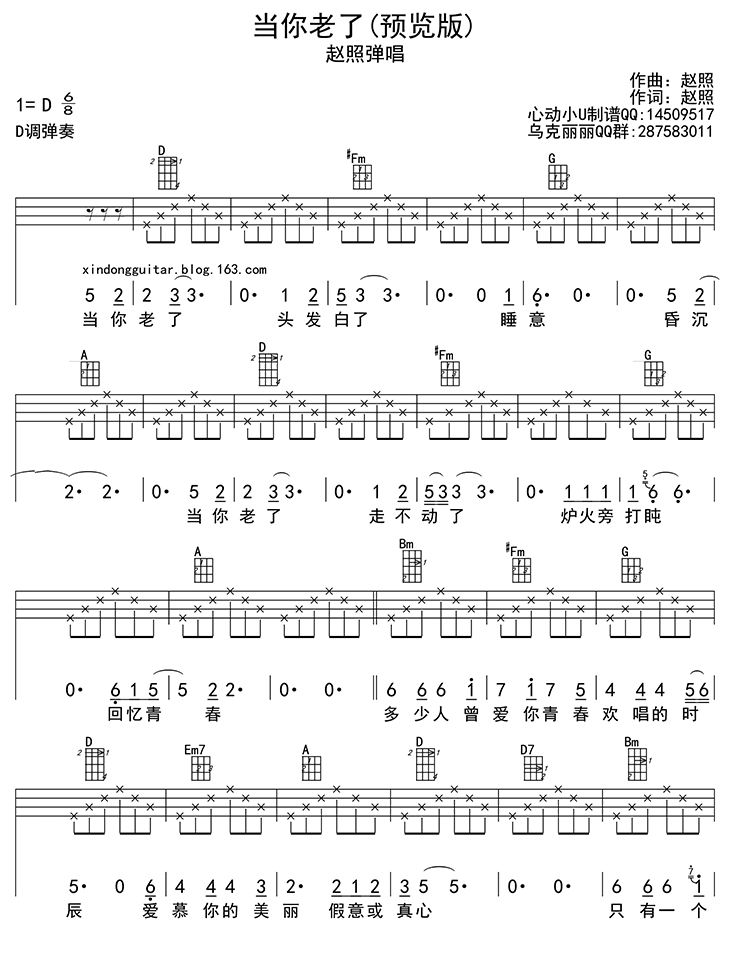 当你老了 赵照弹唱谱 一起ukulele尤克里里