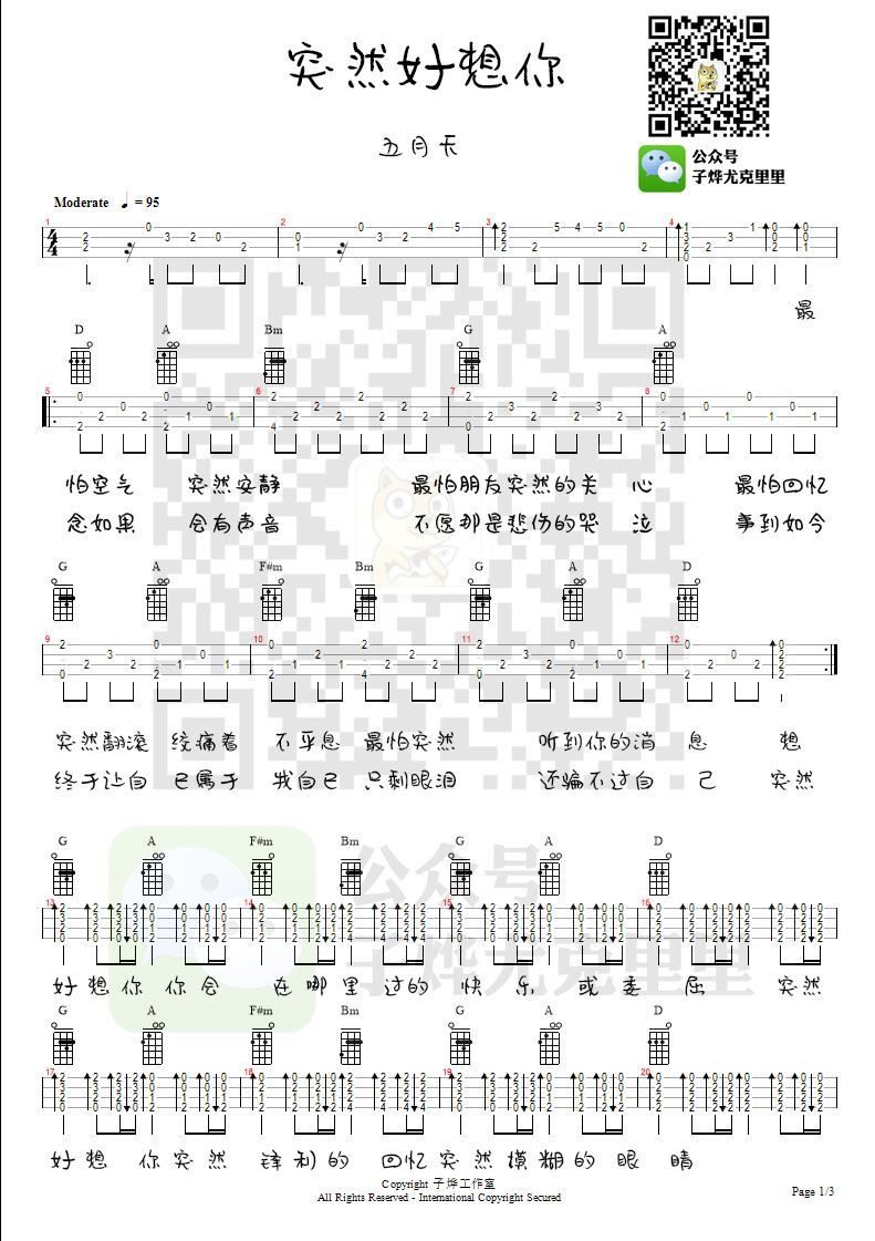 《突然好想你》谱