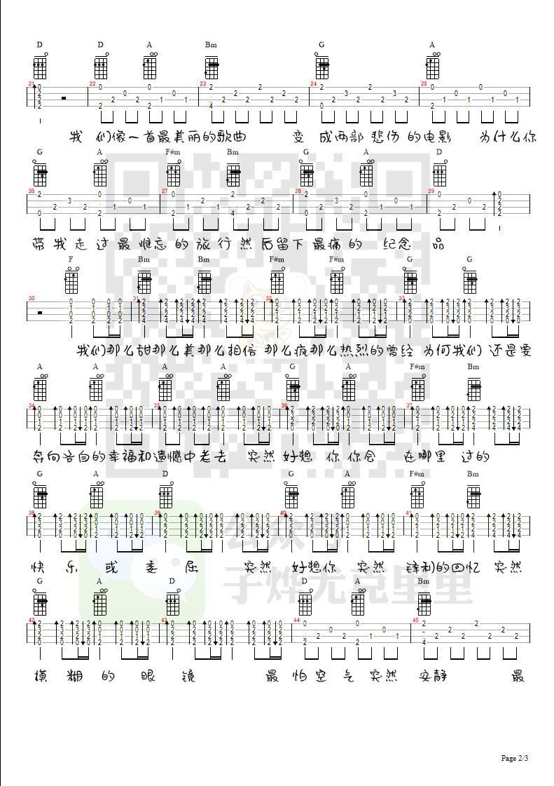 《突然好想你》ukulele谱