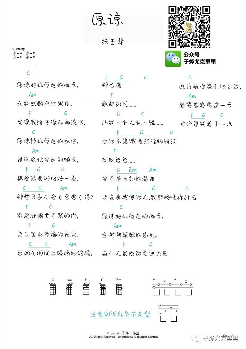 《原谅》尤克里里谱