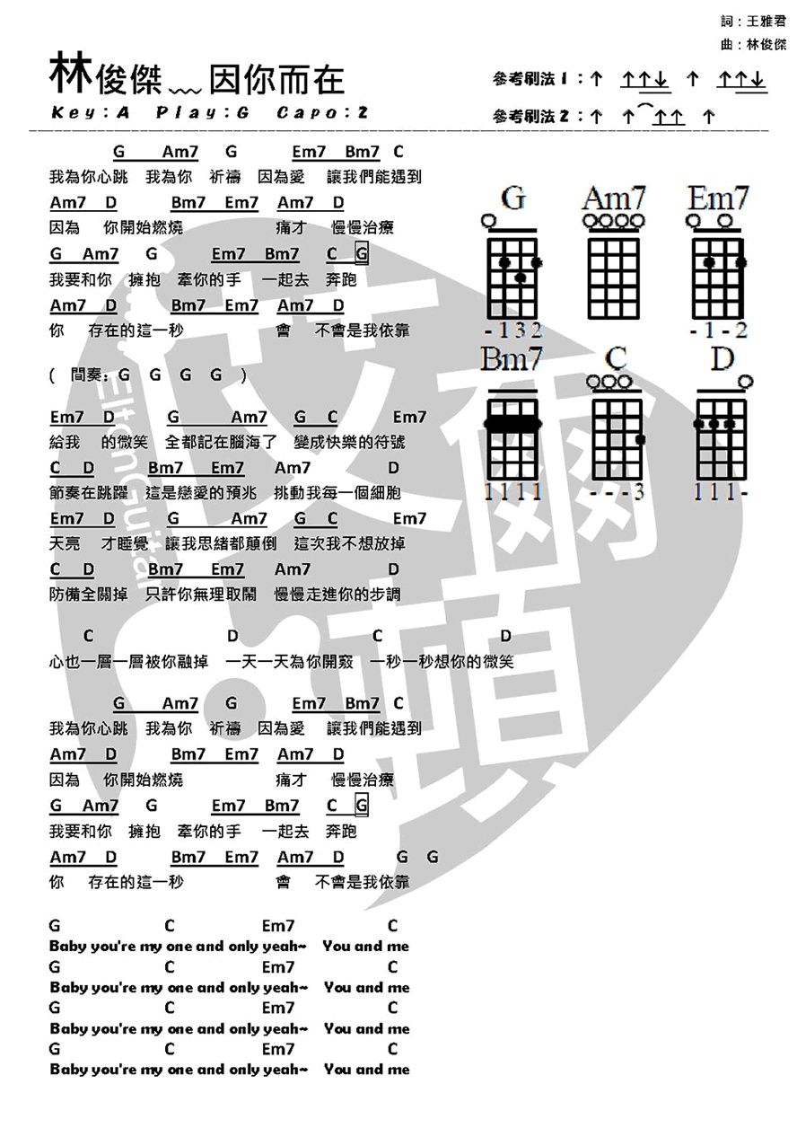 《因你而在》尤克里里谱