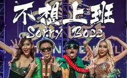 《不想上班》尤克里里谱/弹唱教学_电影《情圣》主题曲