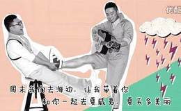 《周末我们去海边》尤克里里谱_弹唱教学_柠檬音乐