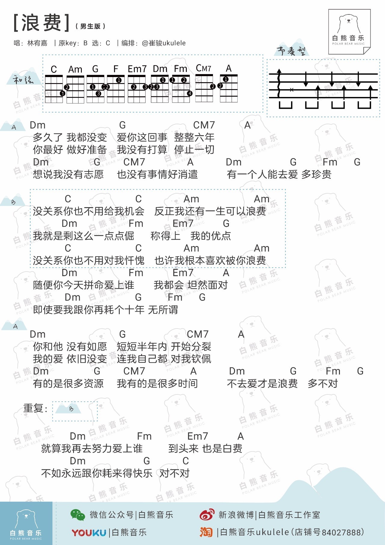 浪费尤克里里谱林宥嘉c调版