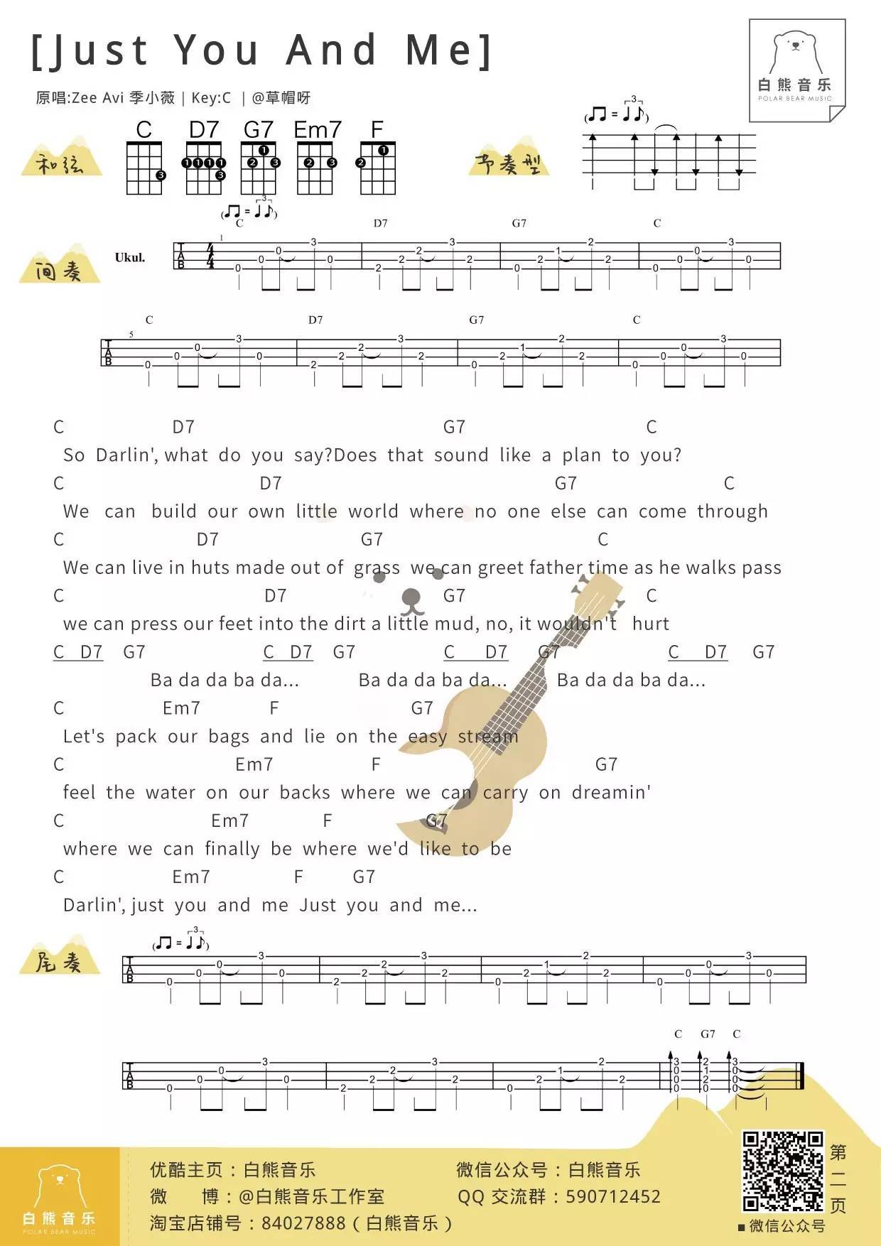 《Just you and me》ukulele谱