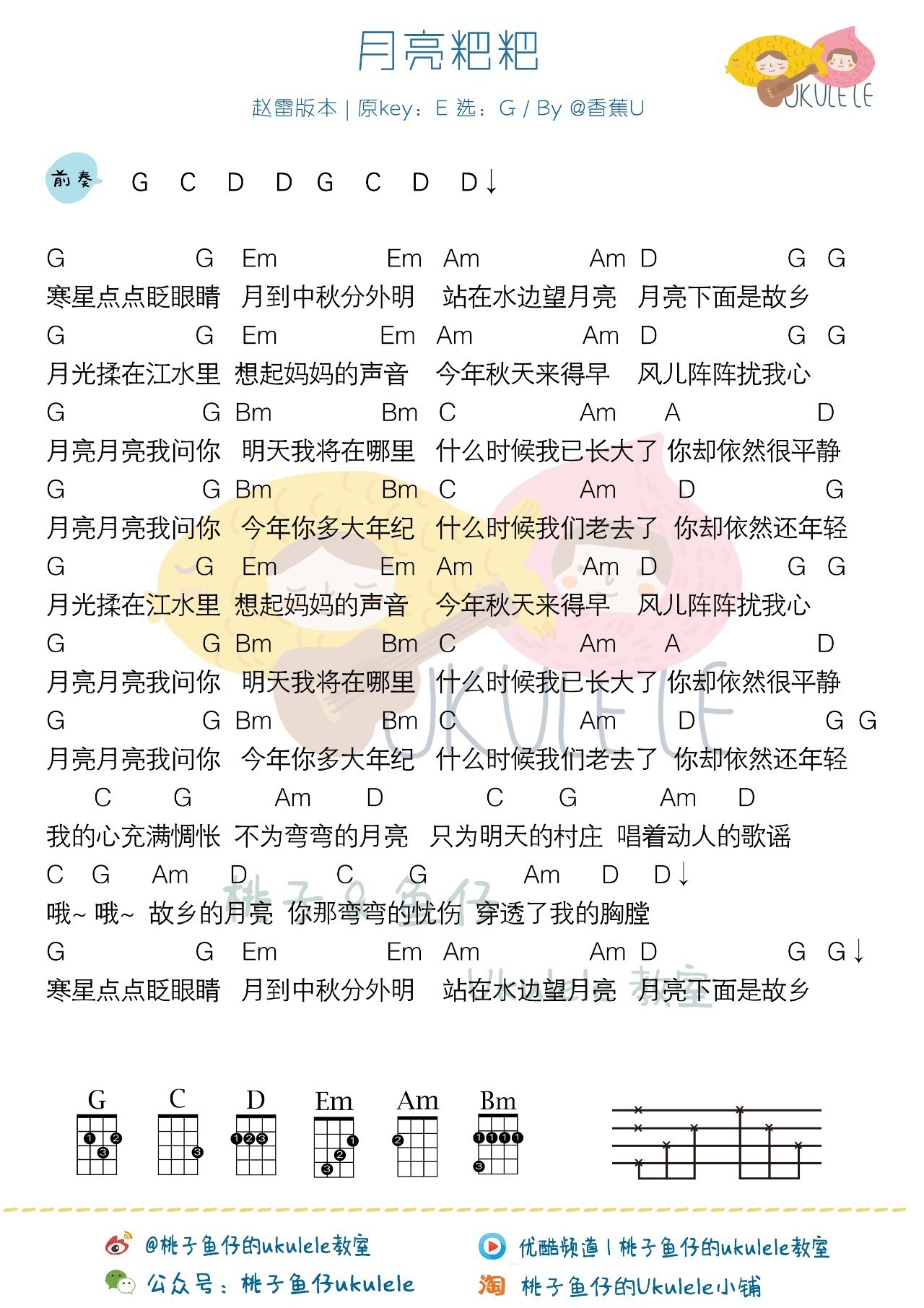 月亮粑粑赵雷吉他谱图片