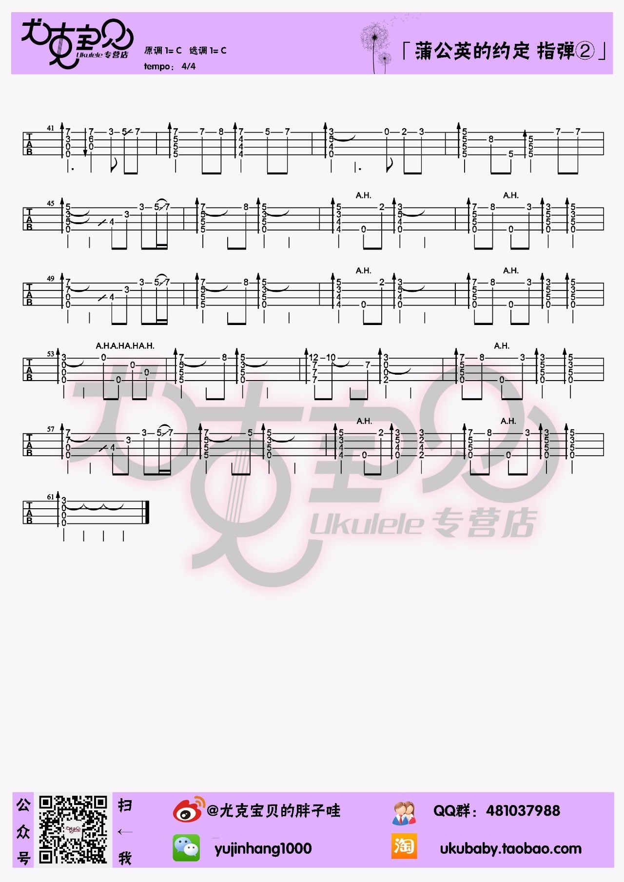 《蒲公英的约定》ukulele谱