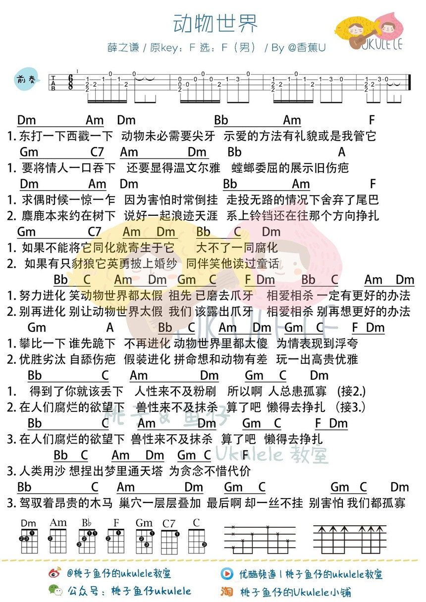 《动物世界》尤克里里谱