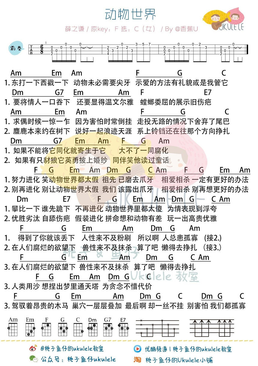 《动物世界》ukulele谱