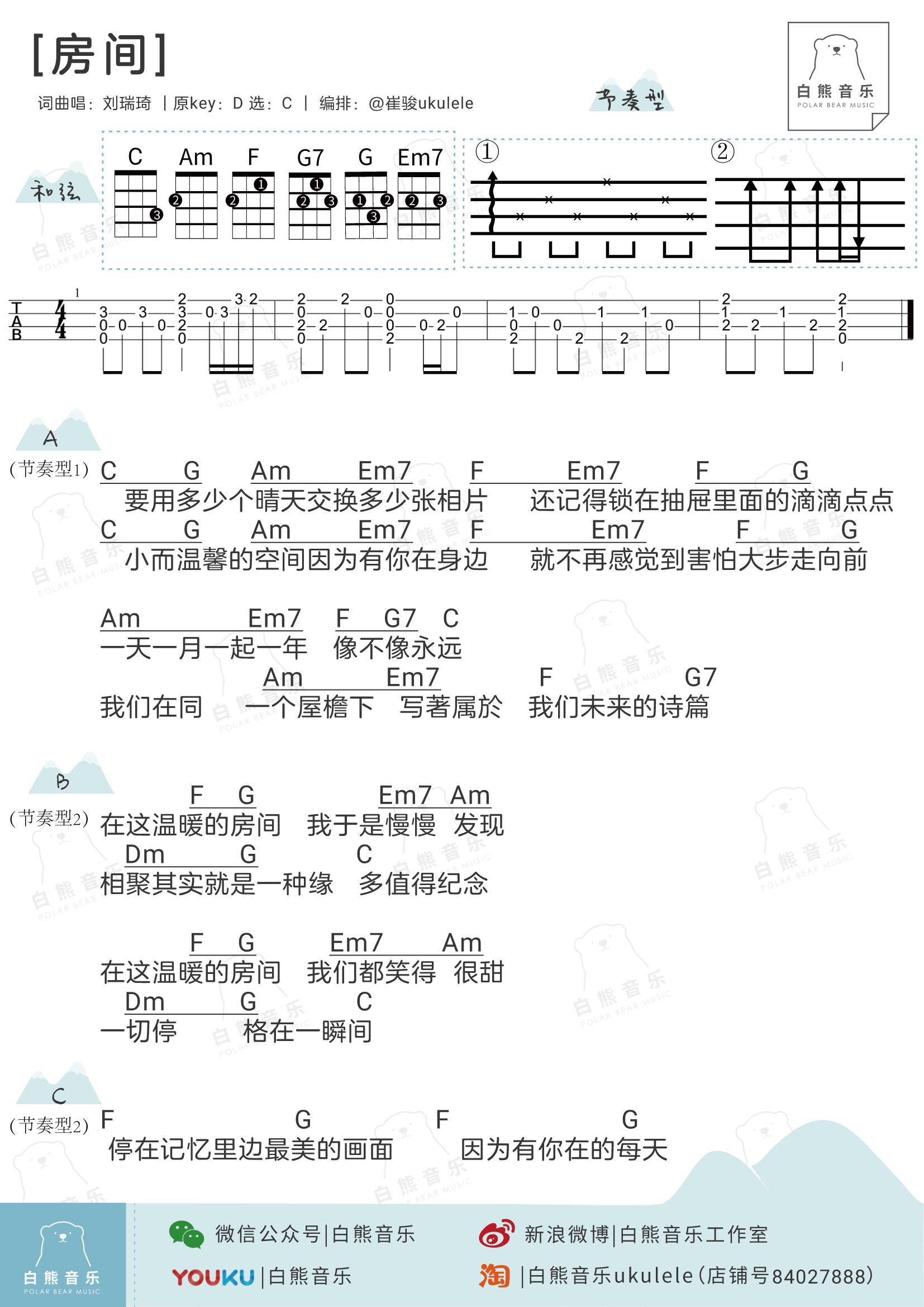 《房间》尤克里里谱