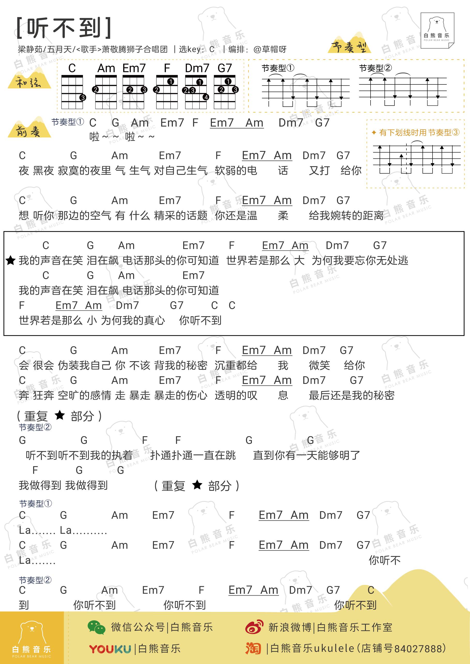 五月天梁靜茹聽不到尤克里裡譜彈唱視頻教學