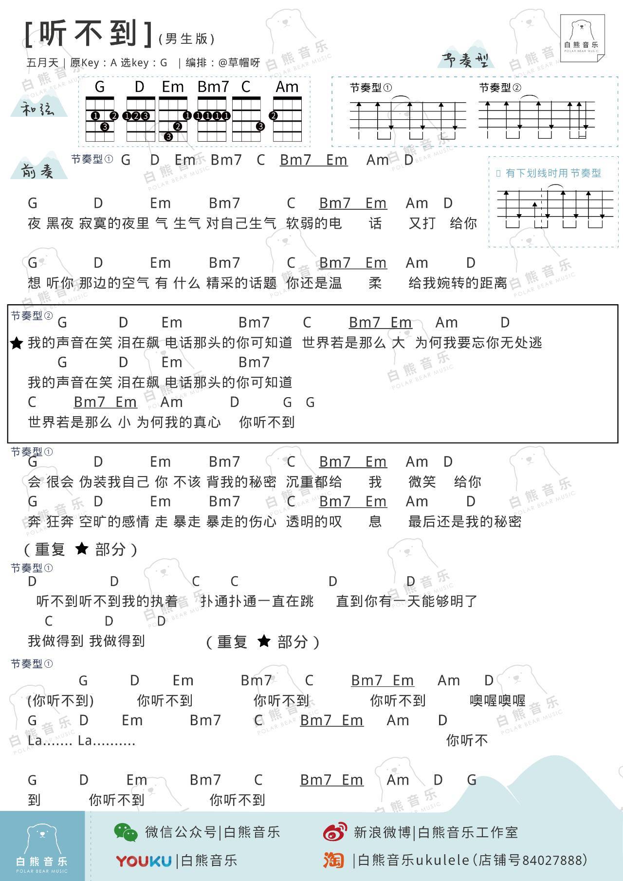 《听不到》男生版ukulele谱