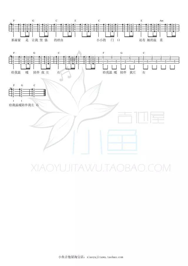 《异乡人》ukulele教学谱
