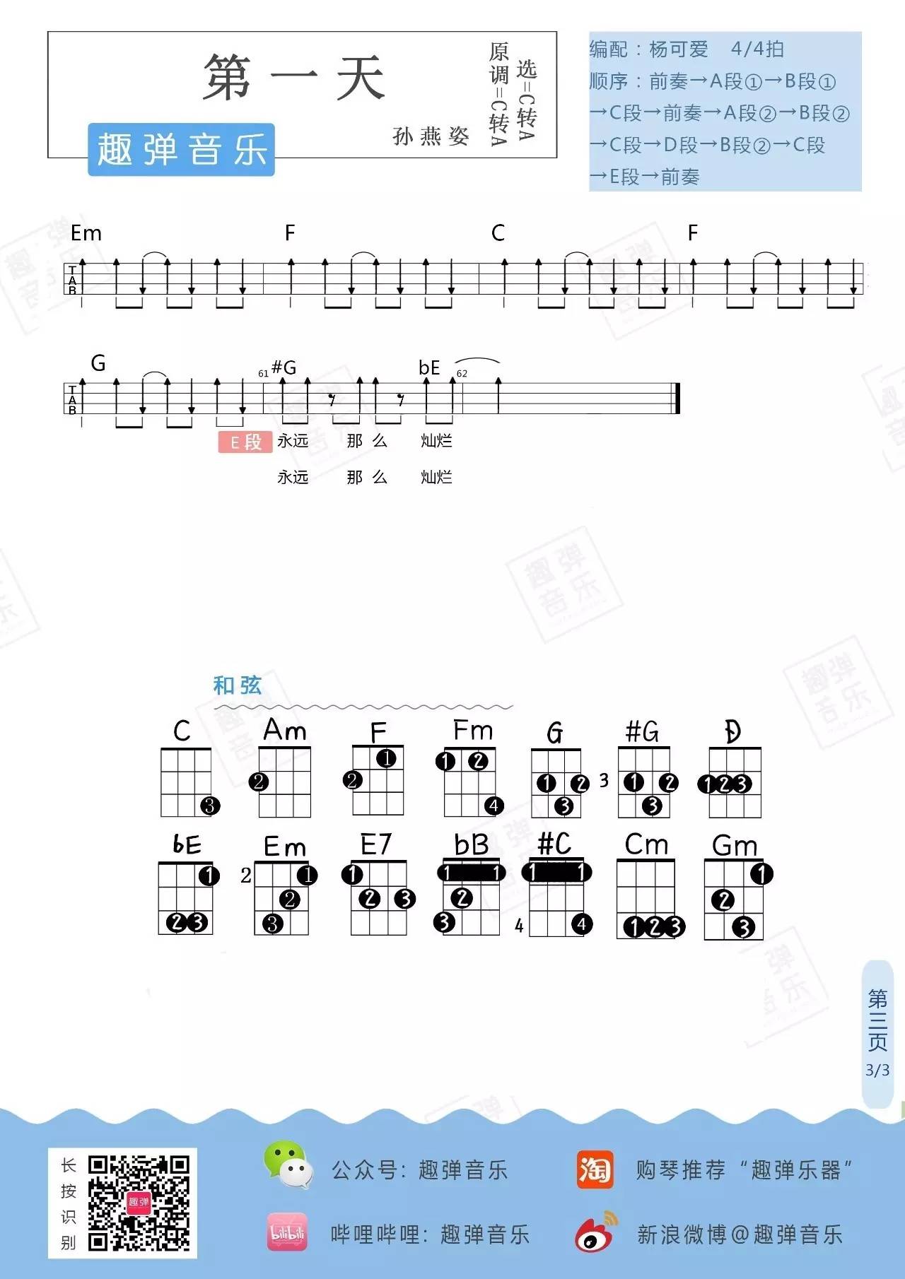 第一天尤克里里图片