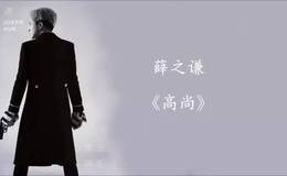 《高尚》ukulele谱_弹唱视频教学_G调版完整谱